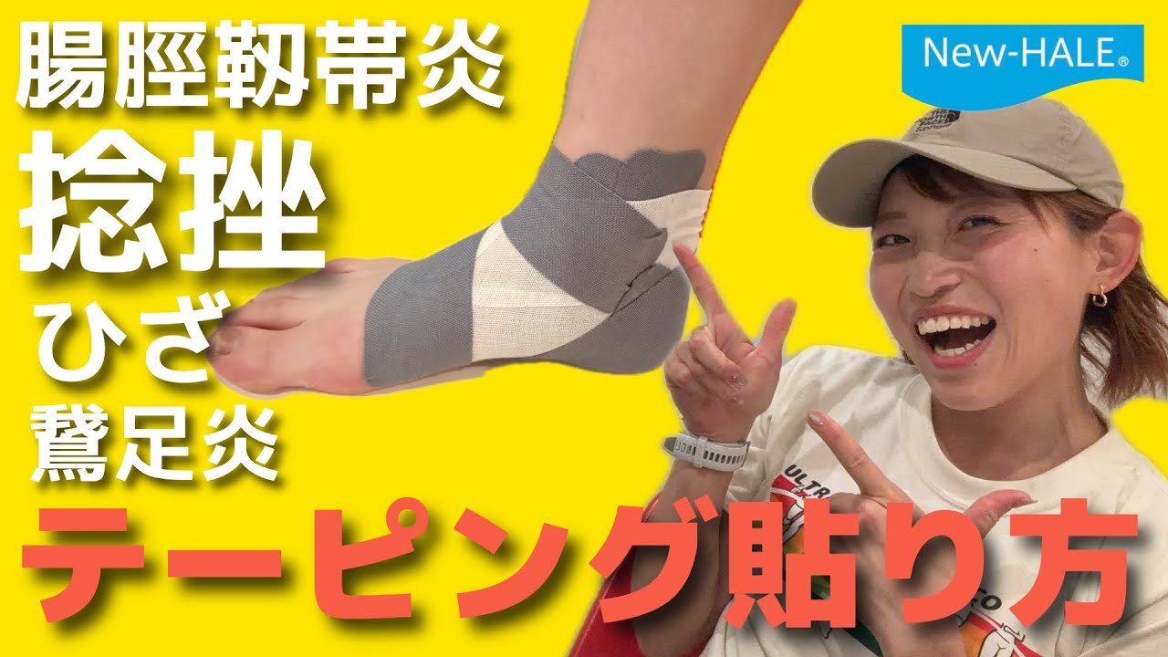 【完全保存版】絶対間違えないテーピングの正しい貼り方！怪我してなくても貼るテーピングの思わぬ嬉しい効果とは！？