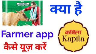 kapila farmer app,kapila farmer app review, kapila farmer app kya hai,kapila farmer app kaise use ka screenshot 4