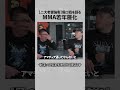 堀口恭司さんUFC激勝について、日本格闘技界 二大老害論客が絶賛!!②