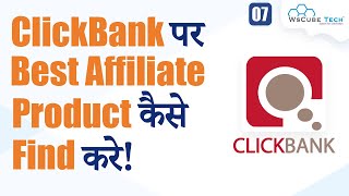 How to Choose Profitable Products on ClickBank for Affiliate Marketing | Affiliate Marketing #7