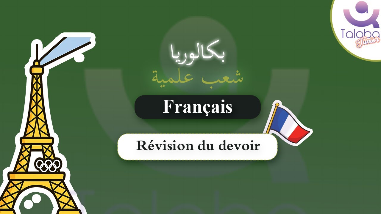 Révision Bac scientifique 🎯 | Français | Révision du devoir Questions de compréhension et langue