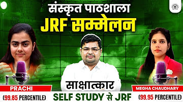 JRF सम्मेलन 2025😱 | UGC NET/JRF Sanskrit Topper Prachi & Megha Interview | UGC NET 2025