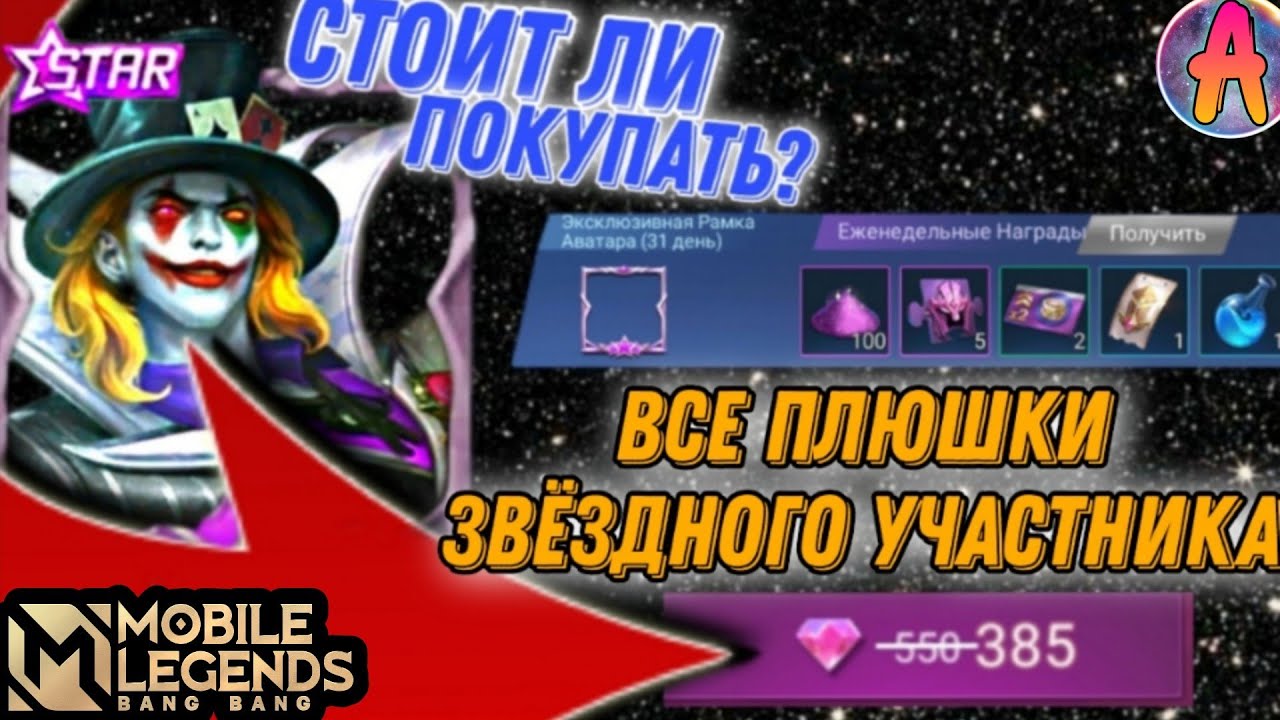 Звездный пропуск mobile Legends. Сумеречный пропуск mobile Legends что это. Май Звездный участник mobile Legends 2023 Звёздный. Сумеречный пропуск мобайл. Star купить подписку