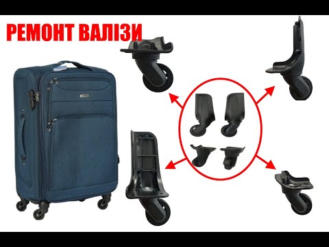 Колеса для валізи/набір/для тканинних валіз/без виступу/1165, відео 2