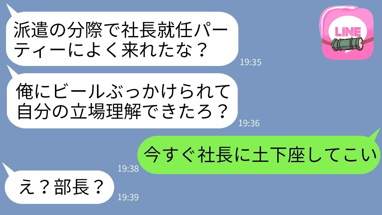 「『派遣だろ』とビールをぶっかけられた次期社長が帰ったら…就任パーティーが修羅場に!?」