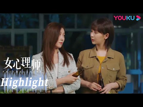 ENGSUB 莉莉的问题太现实！|【女心理师 Psychologist】| 杨紫/井柏然/王嘉/菅纫姿/黄觉/倪萍/张钧甯 | 爱情悬疑片 | 优酷 YOUKU