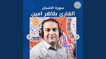 سورة الانسان