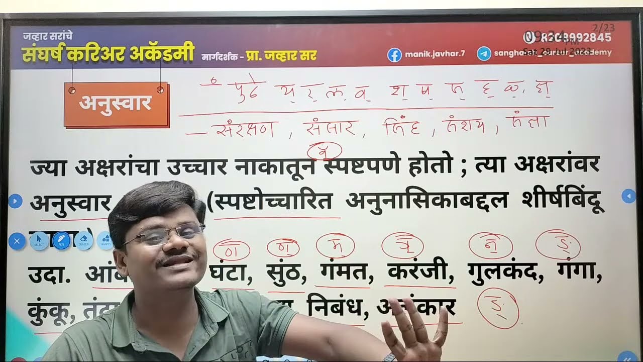 #TCS PATTERN - शुद्ध /अशुद्ध शब्द कसे ओळखावे.....