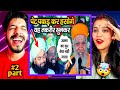 🔥Sayyed Hashmi Miya की पुरी Taqreer में हँसते रहे Sayyed Aminul Qadri Sahab | Funny Taqreer