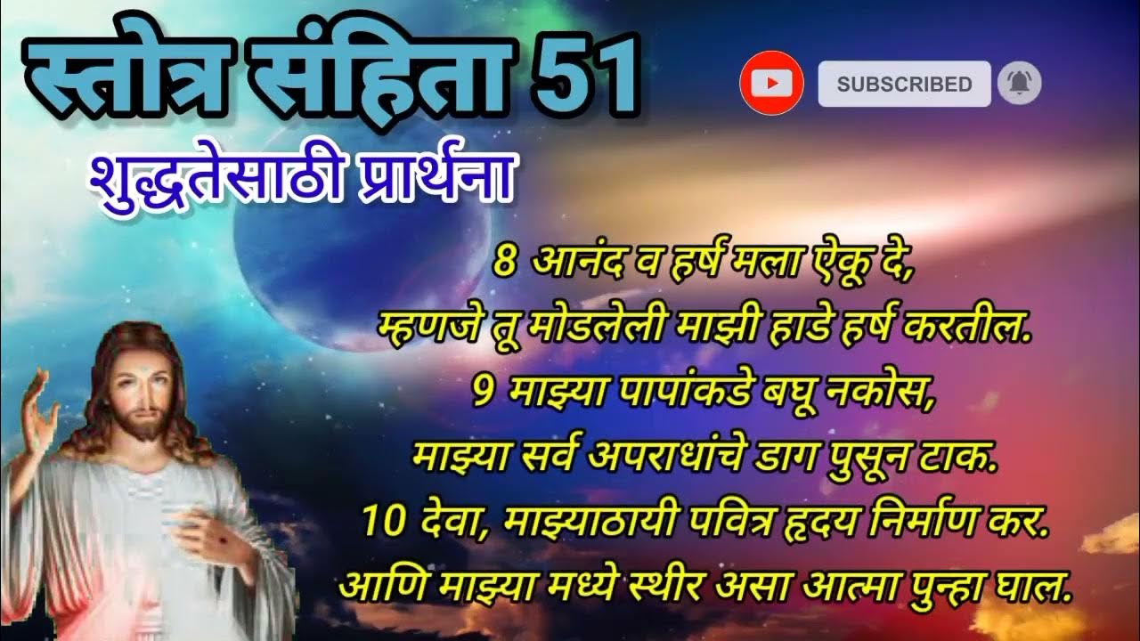 psalm-51-marathi-prayer-for-cleansing-and-pardon-youtube