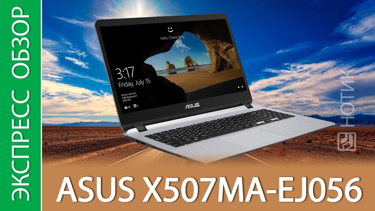 Asus X507uf Цена Ноутбук