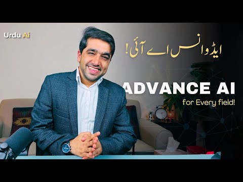Advance URDU AI-New Technology for Experts in Every Field | Urdu/Hindi | #UrduAi #AdvanceUrduAi #Ai