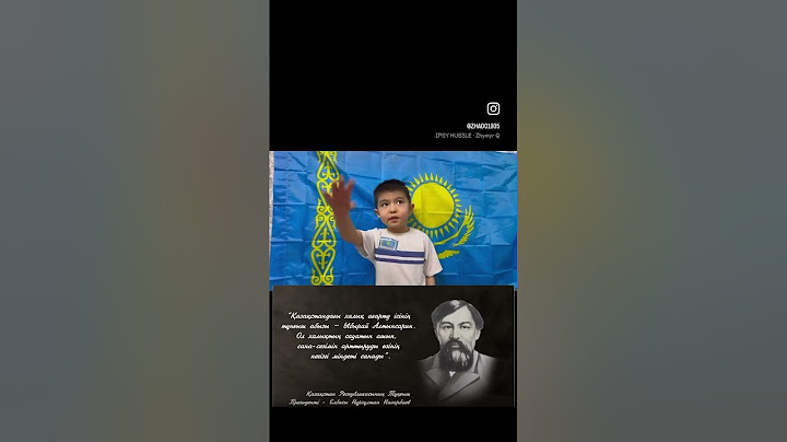 Ыбырай Алтынсарин “Кел балалар оқылық” Октябрь Ербол