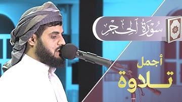 "ادخلوها بسلامٍ آمنين" عشائية رائعة من سورة الحجر للشيخ د. ياسر الدوسري | 12 رمضان 1442/2021