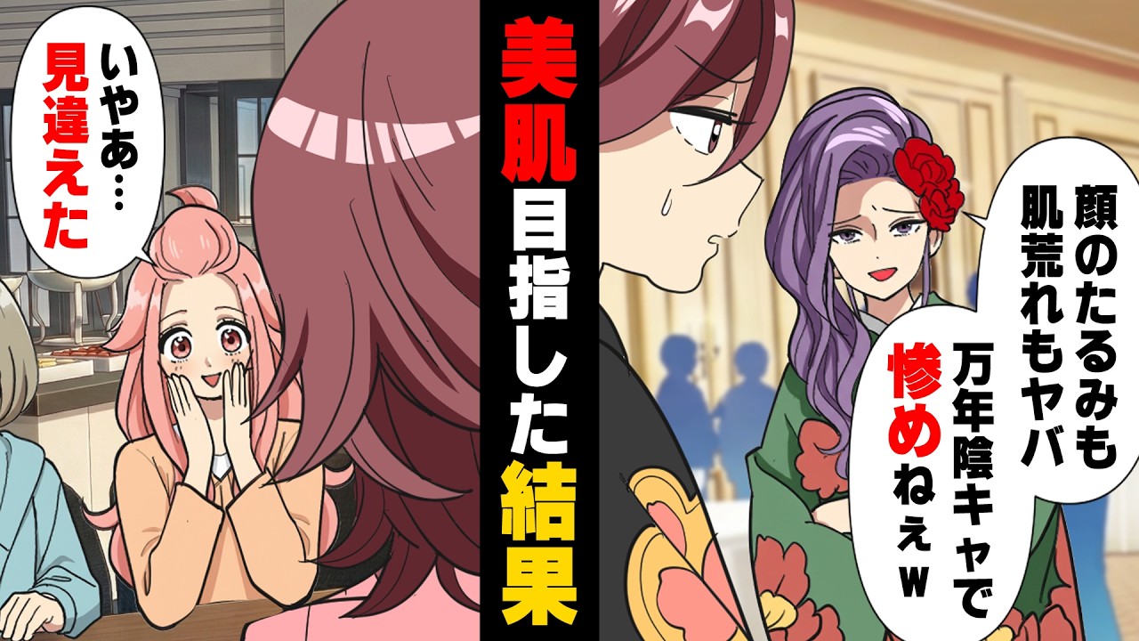 【漫画】「万年陰キャで惨めねぇw」成人式でバカにされた私が半年後…同窓会でアイツに復讐。