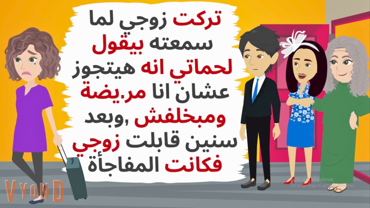تركت زوجي ليتزوج وينجب وبعد سنين قابلته فكانت المفاجأة ..حكايات .قصص واقعية