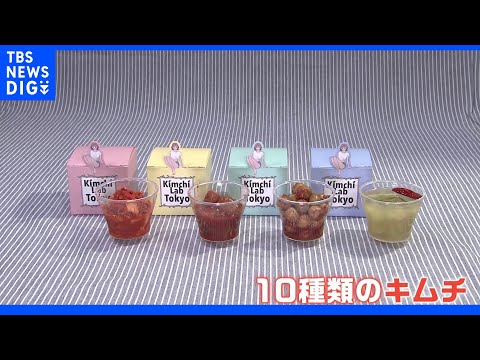 ギャップがすごい！フルーツまでキムチに…「クラフトキムチ専門店」が