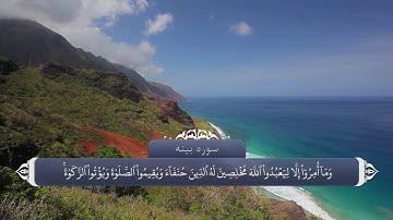 098 - سوره بینه