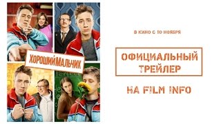 Хороший мальчик (2016) Трейлер к фильму Хороший мальчик (2016) Трейлер к фильму