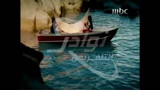 حصريا / فواصل نادرة جدا لقناة MBC1 في رمضان 2010