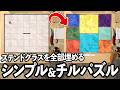 ステンドグラスを全部埋めるシンプル&チルパズルゲーム【The Artisan of Glimmith】