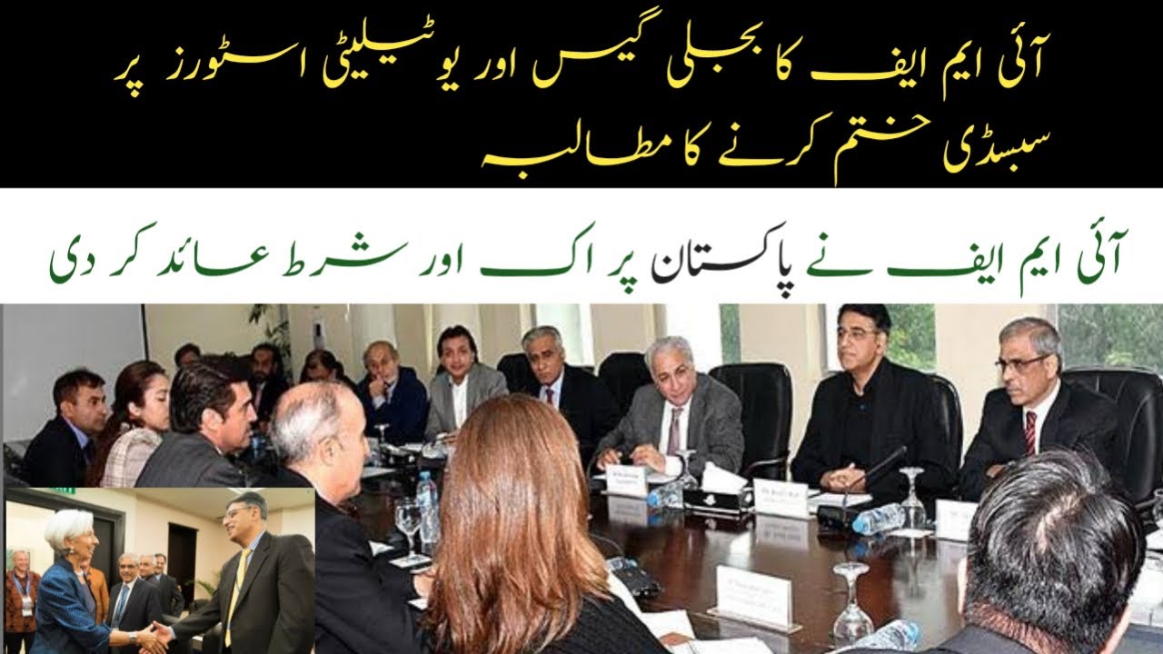 Remaining Loan Of IMF And Total Reserves Of Pakistan | Pakistan imf loan conditions | imf New policy