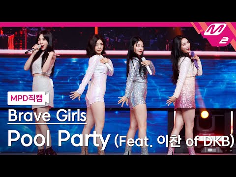 [MPD직캠] 브레이브걸스 직캠 4K 'Pool Party (Feat.이찬 of DKB)' (Brave Girls FanCam) | @MCOUNTDOWN_20