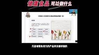 健康食品哪些能做？品牌 oem 营销 健康食品 食品