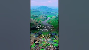 اولم يرو ان الله اللذي خلق السموات والارض.....سورة الاحقاف ...قران كريم