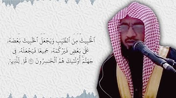 سورة الأنفال كاملة || فضيلة الشيخ عبدالقدوس حفظه الله || إمام جامع القادسية رياض السعودية