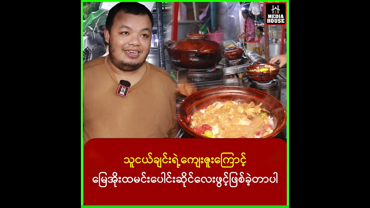 ဒီကိုစရောက်တော့ ဘာလုပ်ရမယ်မှန်းမသိတာ.....