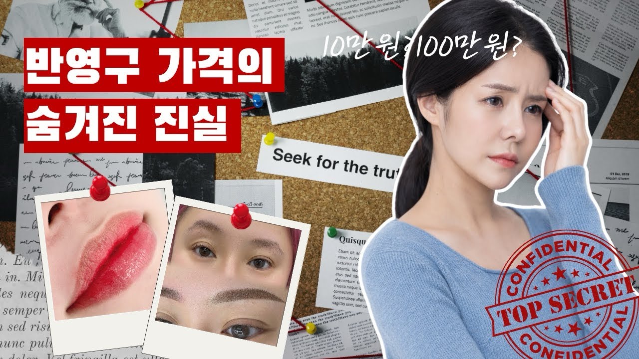 눈썹문신 가격 왜 천차만별일까?10만원 vs 100만원 진짜 차이공개합니다