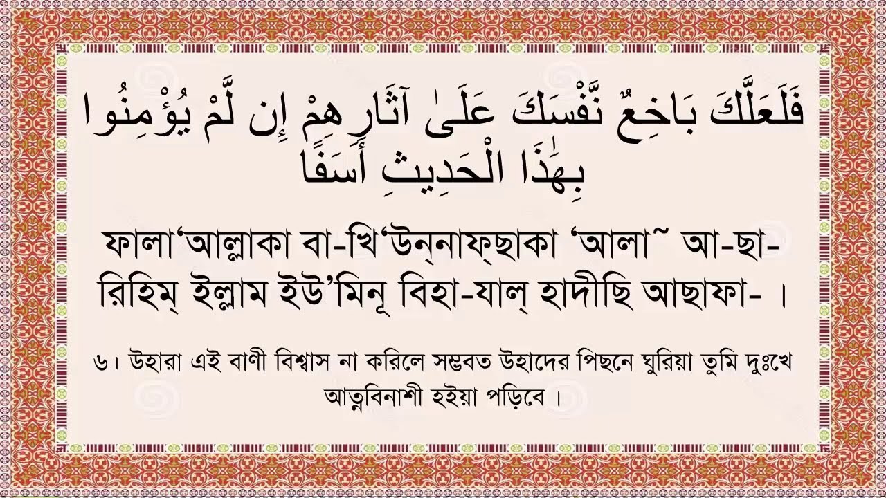 surah hashr with bangla translation