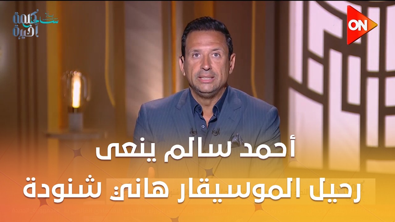 ���� ����� ����� ����� �� ����.. �������� ���� ���� ���� ���� ��������� ���� �����
 - نشر قبل 17 دقيقة