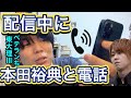 【神回】東大理Ⅲ以外はカス・本田裕典と東大理Ⅲベテランちが電話【キング】