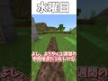 一週間の進み方の違い【マイクラ】#shorts #ゆっくり #ゆっくり実況#マイクラ