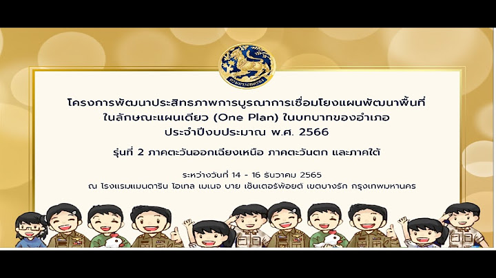 E plan กรม-ส งเสร ม-การ-ปกครอง-ท องถ น