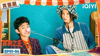 Information [FULL] EP01-EP06: A tribute to Stephen Chow's classic IP🔥 | KING OF COMEDY | iQIYI HappyWorld News