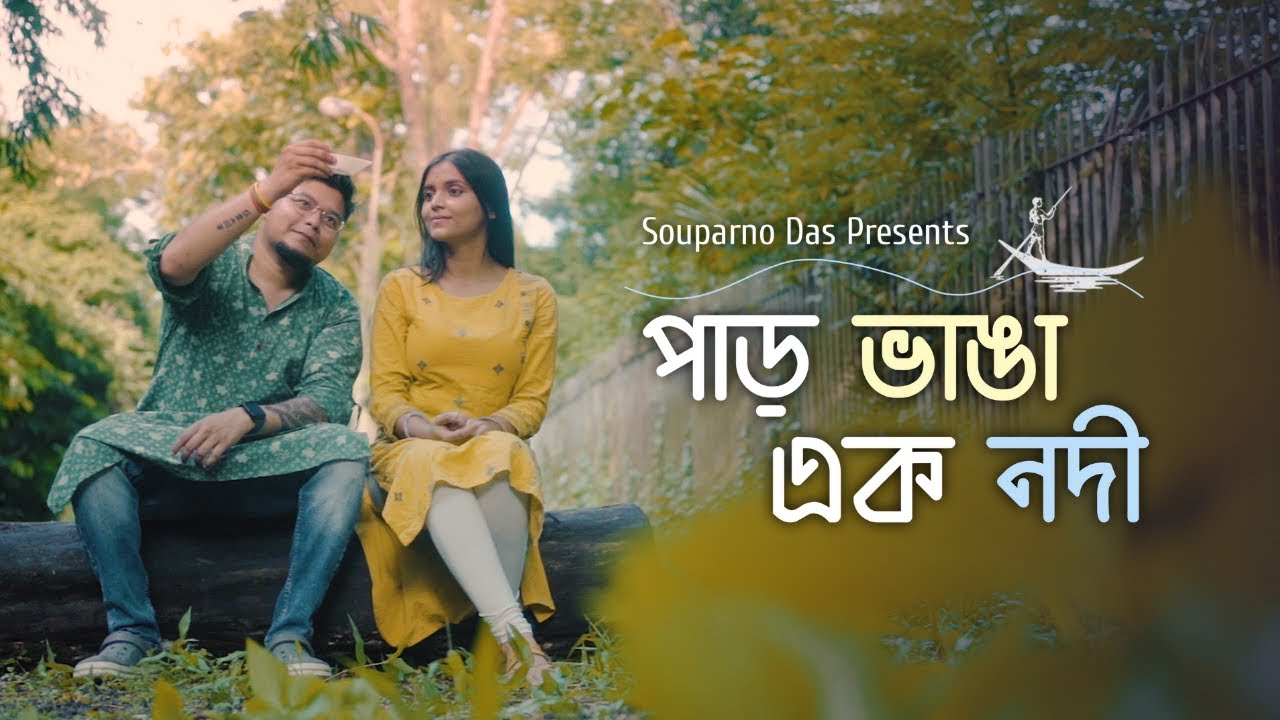 PAR BHANGA EK NODI       Cover  Souparno D  Sukarna P  Unmesh Phauzder  Udbhas Dutta