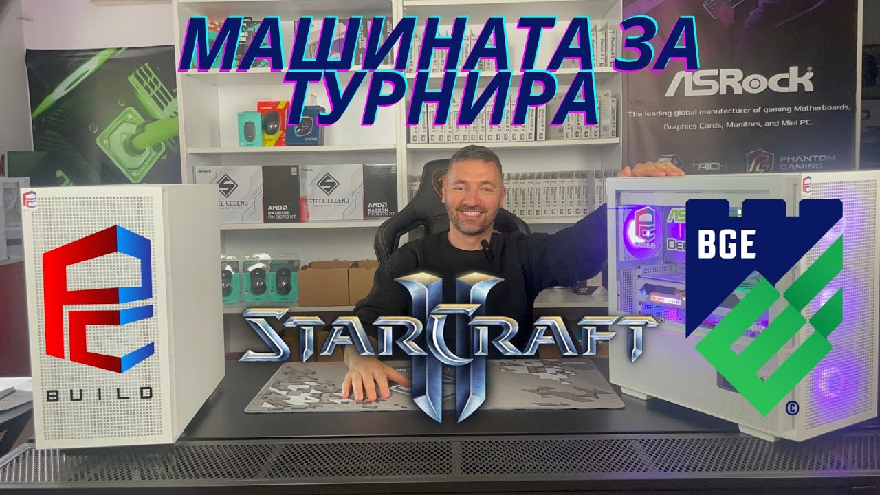 Машината, която сглобихме за най-добрите играчи в света