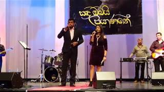 Video thumbnail of "Sanda Thaniwela Ahase Live - Ranil Mallawarachchi with Hansani Wisidagama"