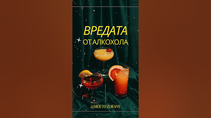 Вредата от АЛКОХОЛА? Защо трябва да внимаваме?