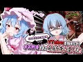 【ゆっくり実況】メスガキVTuberレミリア様のわからせゲーミング【ライアーズバー/LIAR’S BAR】
