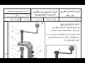 إصلاح فرض تأليفي القطاع البسيط رسم اللولب تربية تكنولوجية 9أساسي