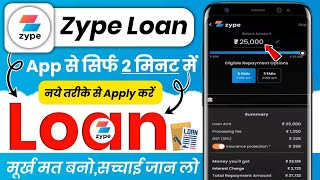 Zype Loan App Review 2025 || Zype App Real Or Fake ? || Zype Personal Loan Review || New Loan App