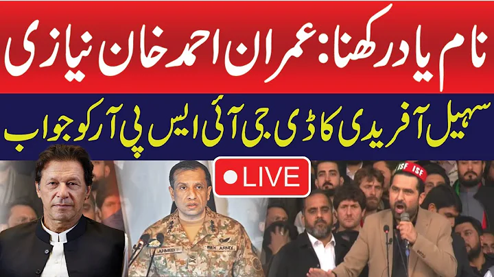 🔴LIVE: CM KPK Sohail Afridi Speech | Imran Khan | D.G ISPR | Mashriq Digital