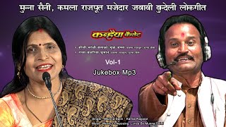 Munna Saini and Kamla Rajput's Hilarious and Most Viral Bundeli Comedy Folk Songs JukeBox Vol -1