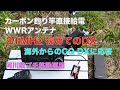 DX 21MHz CW 初めての海外交信 AH-705  直挿し Win Win Rod カーボンロッド直接給電アンテナ  河川敷 プチ移動運用 2022/03/30 アマチュア無線 VLOG 88