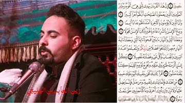 القارئ زين العابدين الهليجي ما تيسر من سورة الإسراء تلاوة جميلة