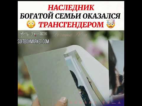 Наследник богатой семьи оказался трансгендером/Дорама:Изящная семья